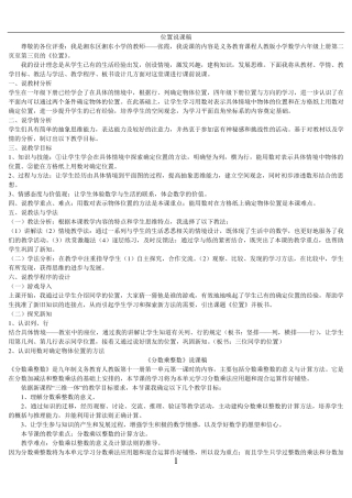 人教版小学六年级数学说课稿