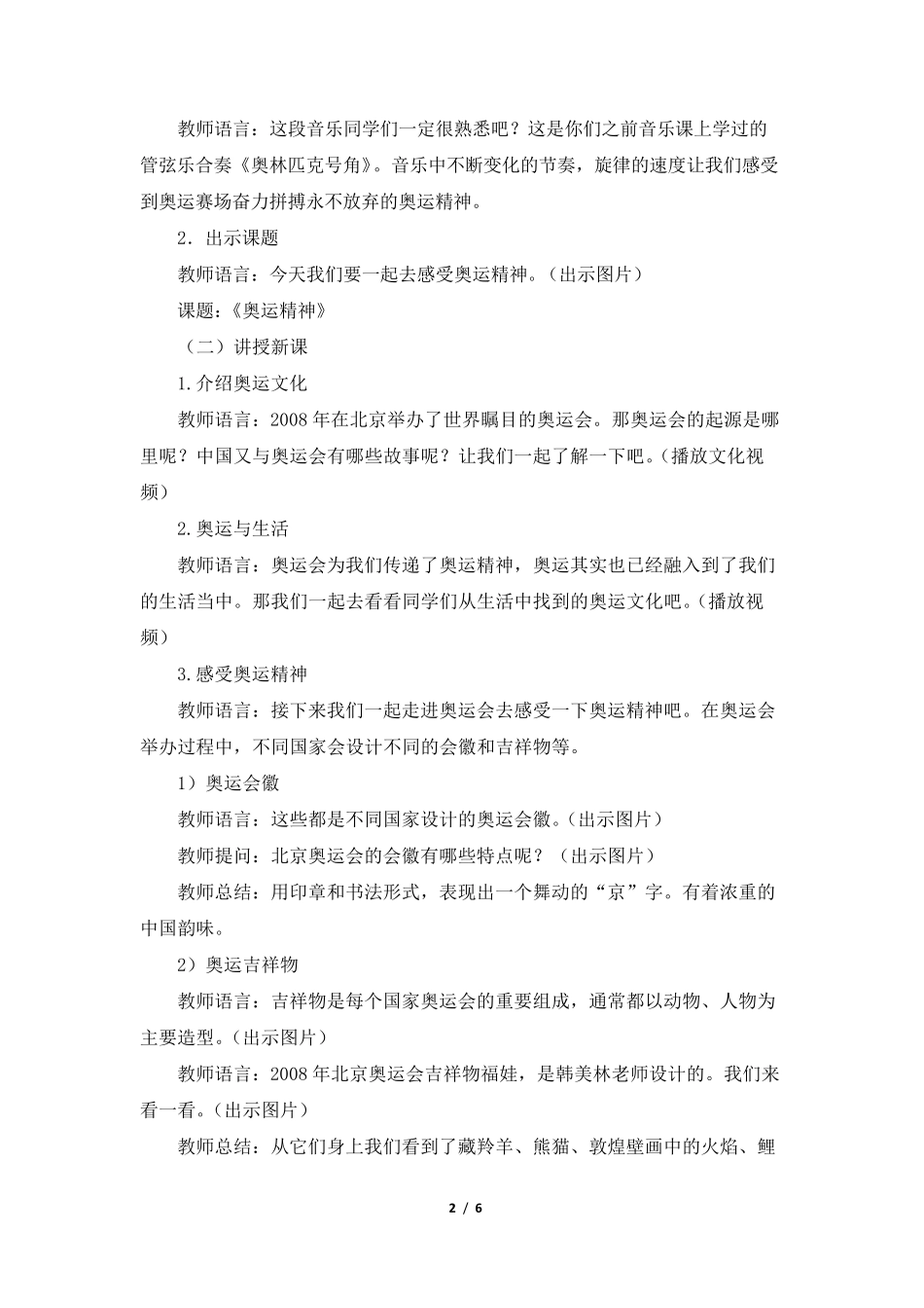 人教版小学六年级美术下册《奥运精神》教案_第2页