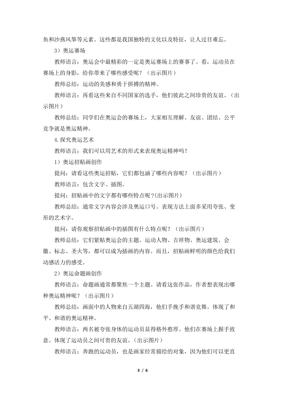 人教版小学六年级美术下册《奥运精神》教案_第3页