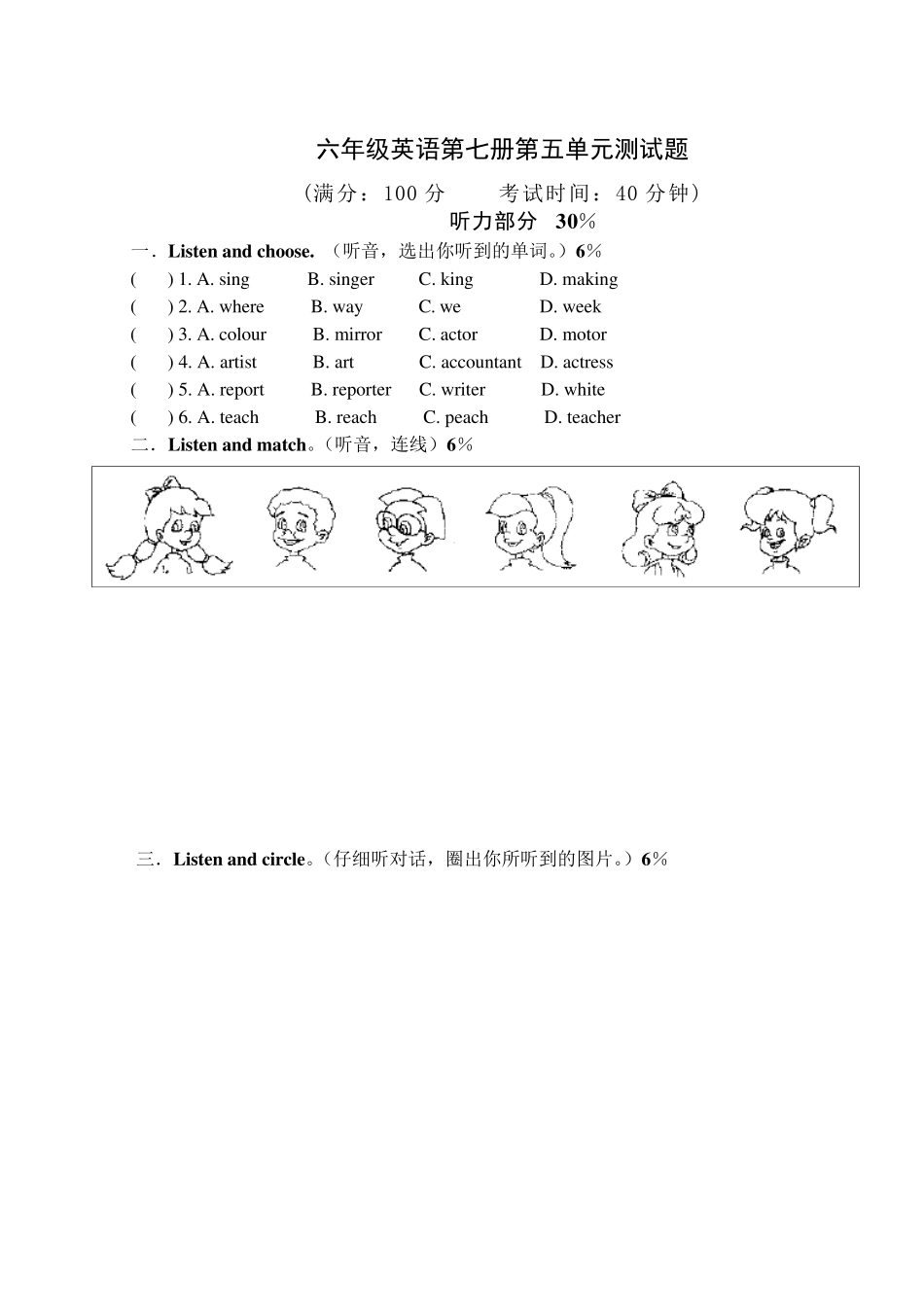人教版小学六年级英语上Unit5单元测试题及答案_第1页