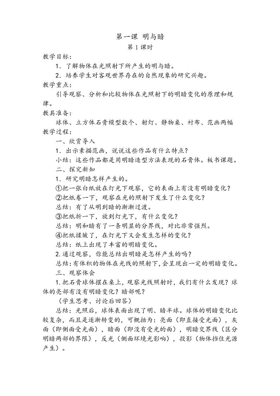 人教版小学六年级美术下册教案全册_第1页