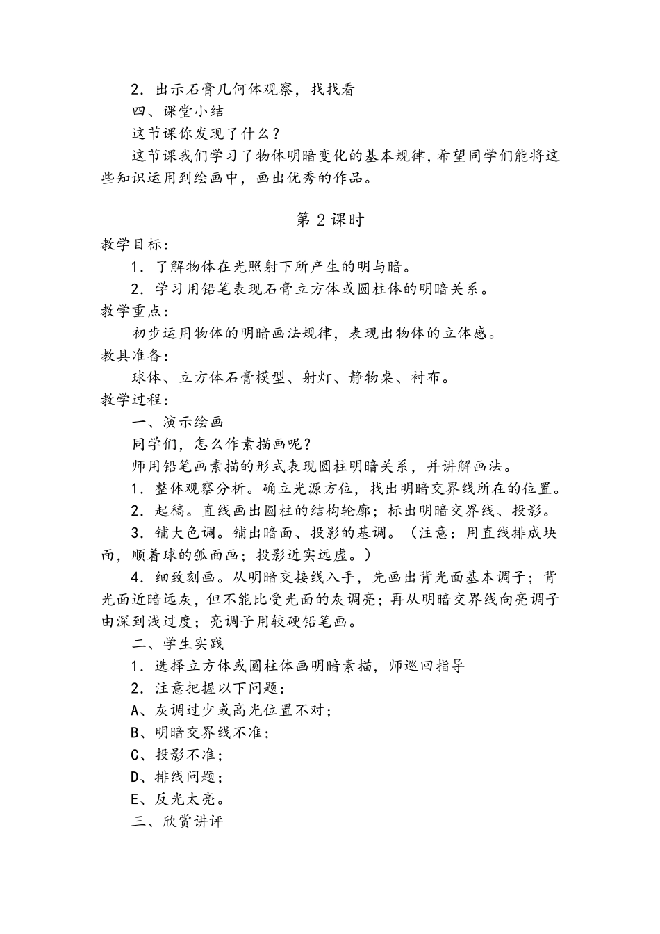 人教版小学六年级美术下册教案全册_第2页