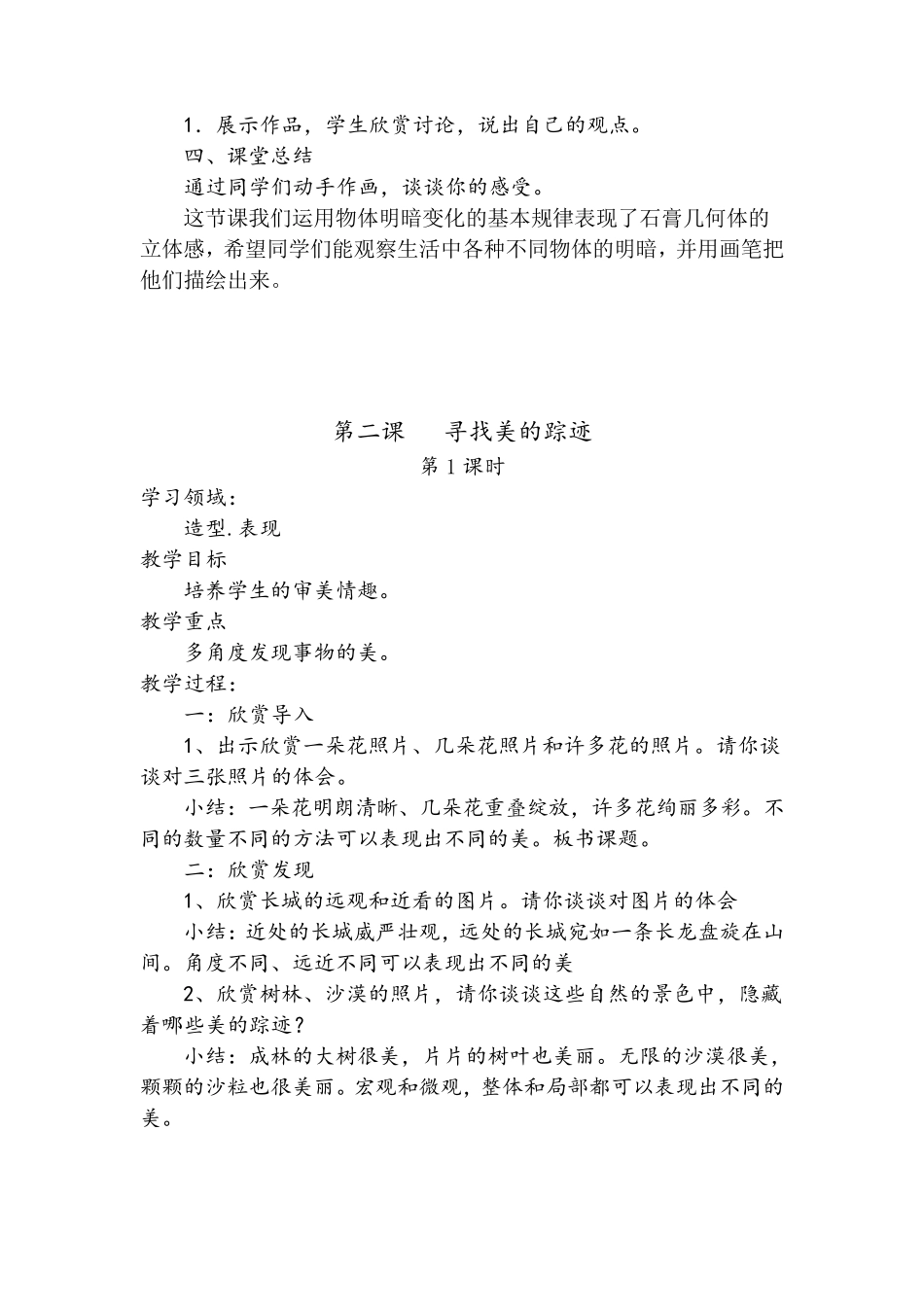 人教版小学六年级美术下册教案全册_第3页