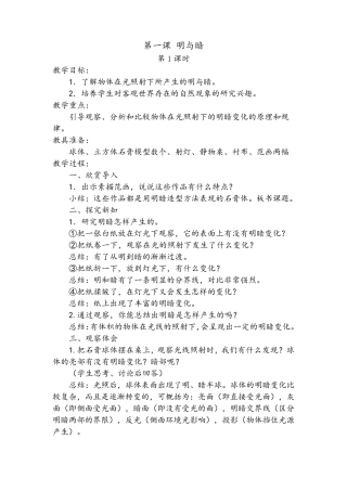 人教版小学六年级美术下册教案全册