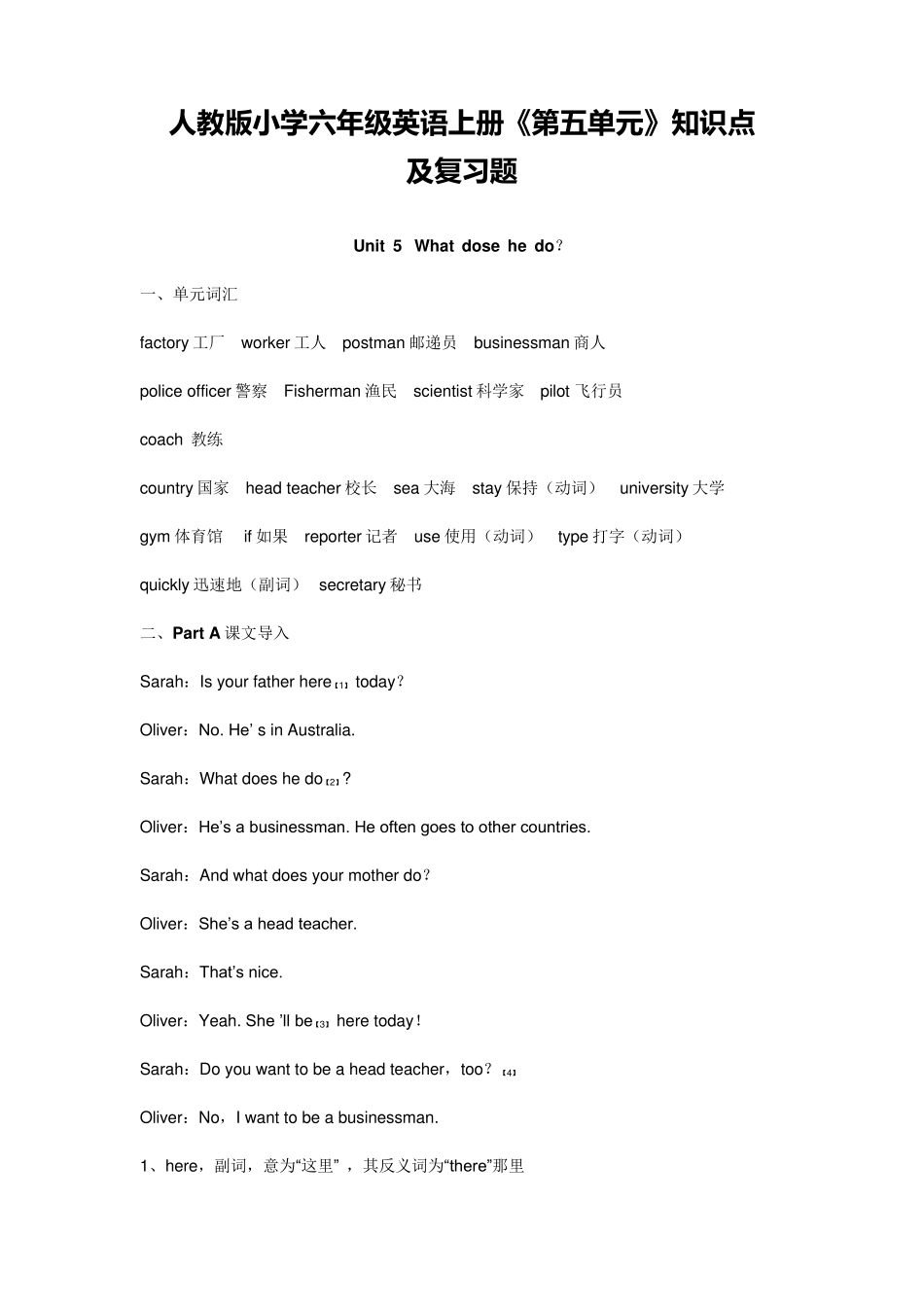 人教版小学六年级英语上册《第五单元》知识点_第1页