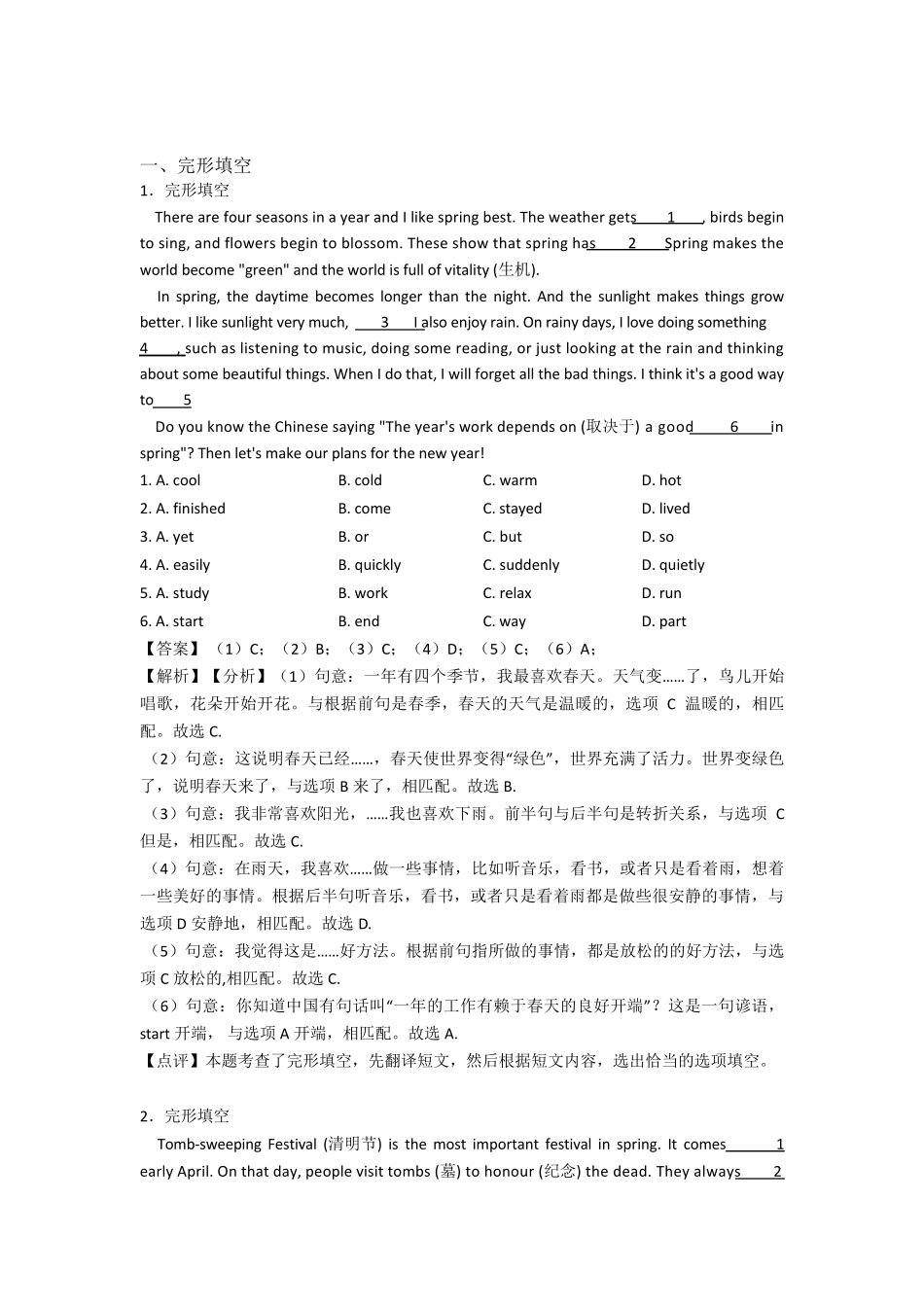 人教版小学六年级英语完形填空题及答案详细解析_第1页