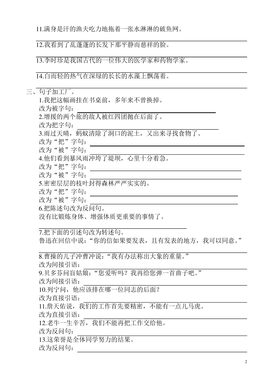 人教版小学六年级语文上册句子复习专项练习_第2页