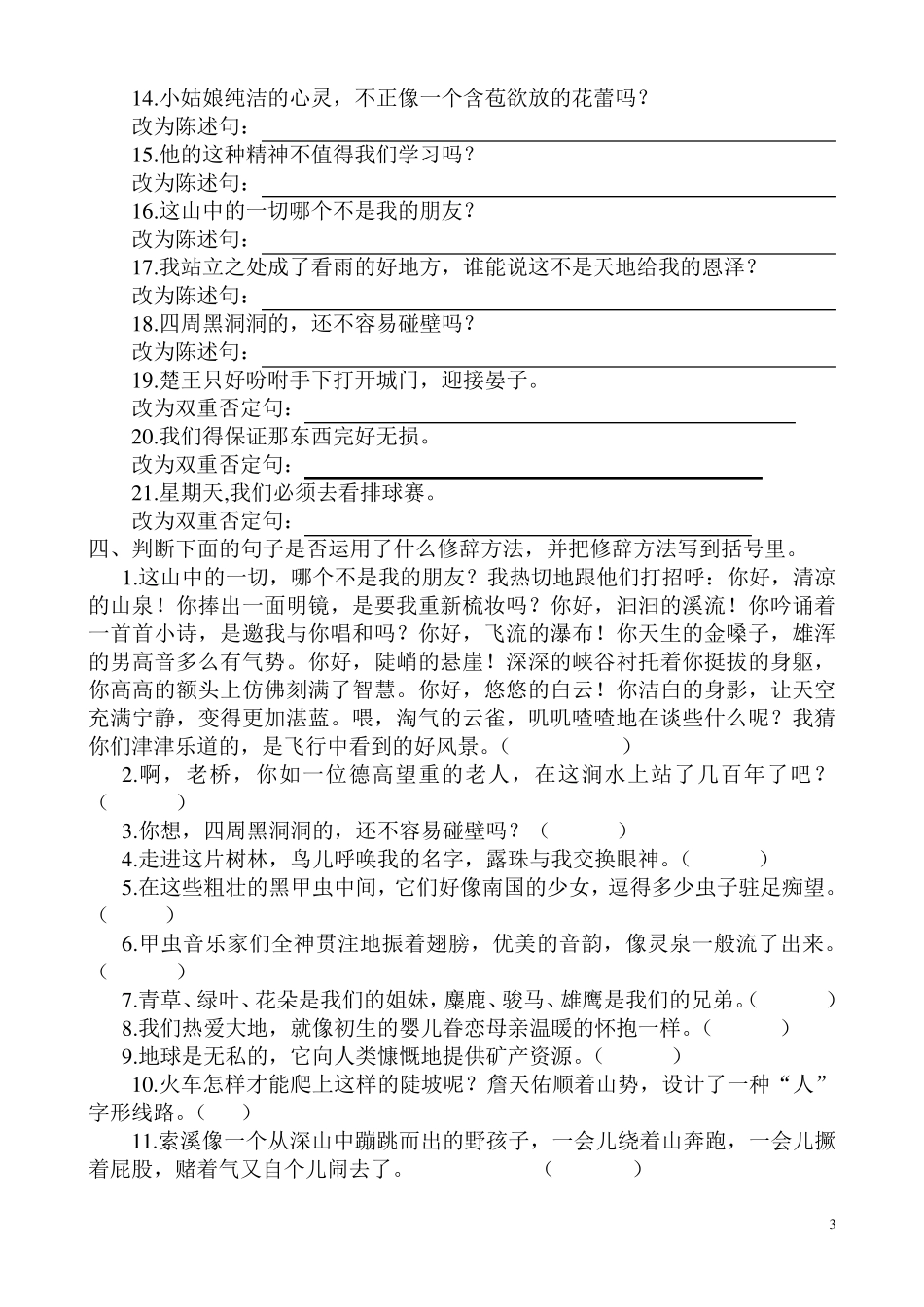 人教版小学六年级语文上册句子复习专项练习_第3页