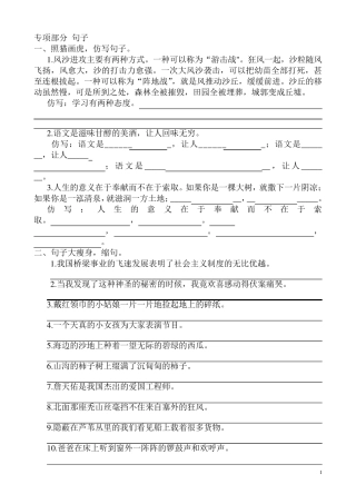 人教版小学六年级语文上册句子复习专项练习