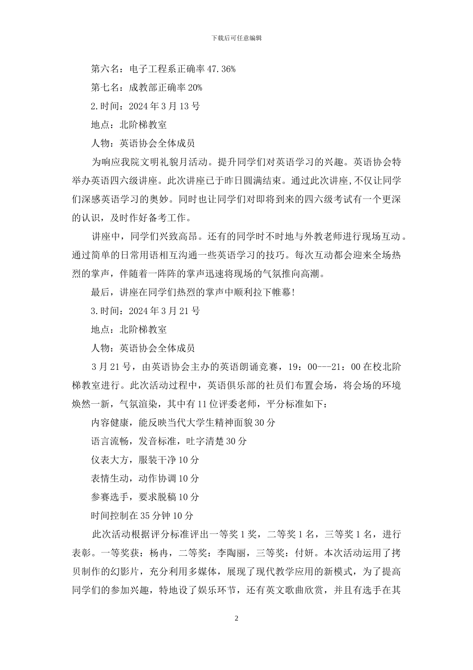 英语协会部分活动总结_第2页