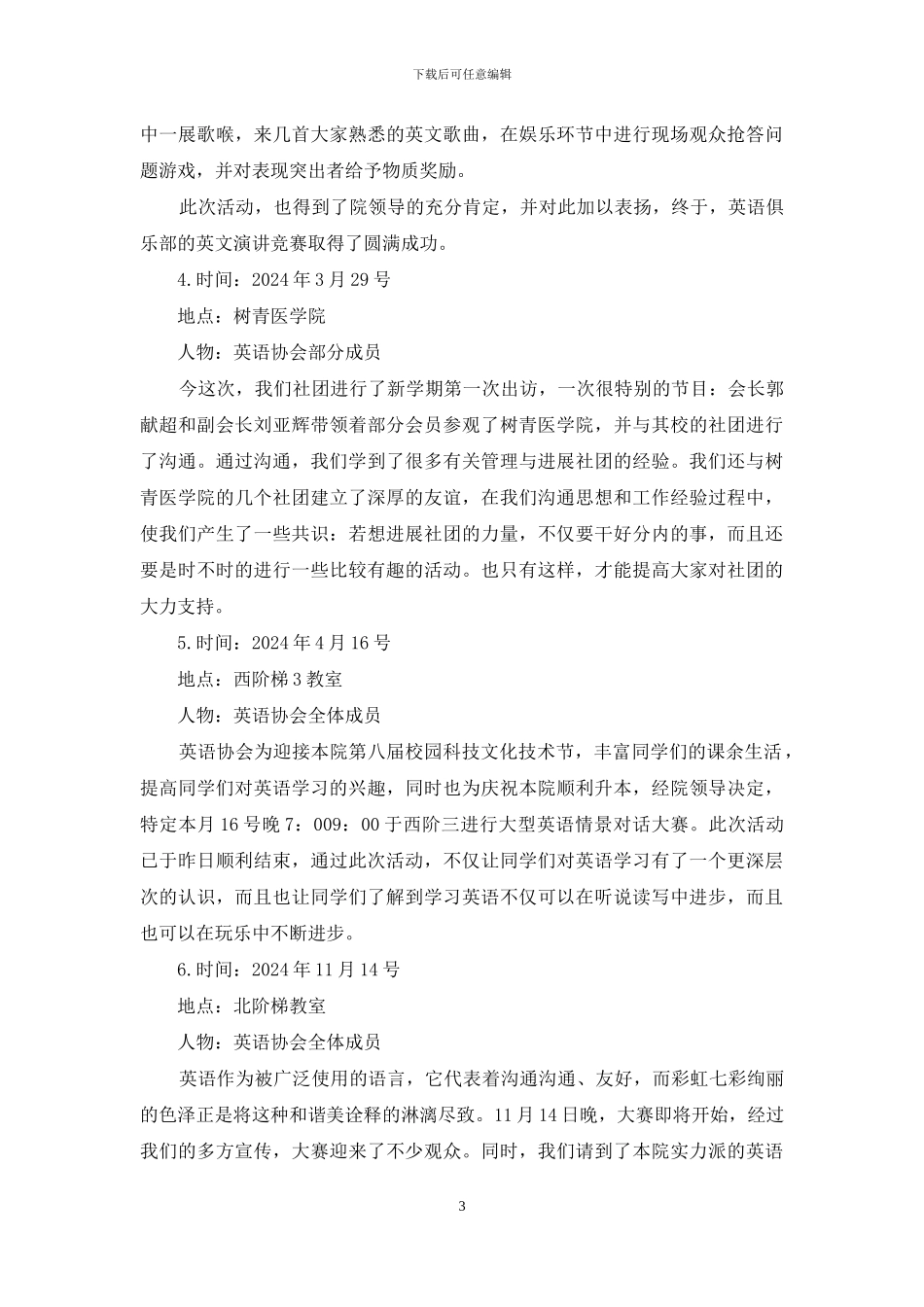 英语协会部分活动总结_第3页
