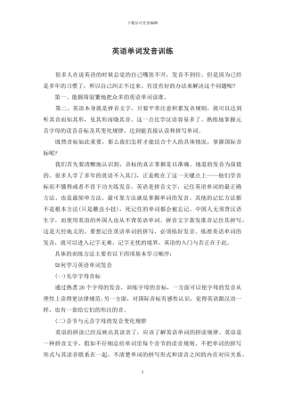 英语单词发音训练