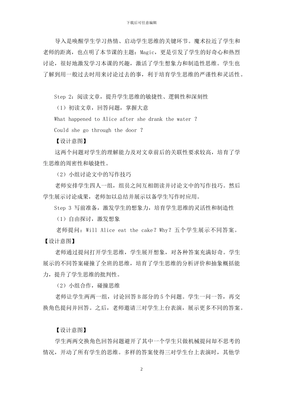 英语写作教学设计中的思维品质视角_第2页