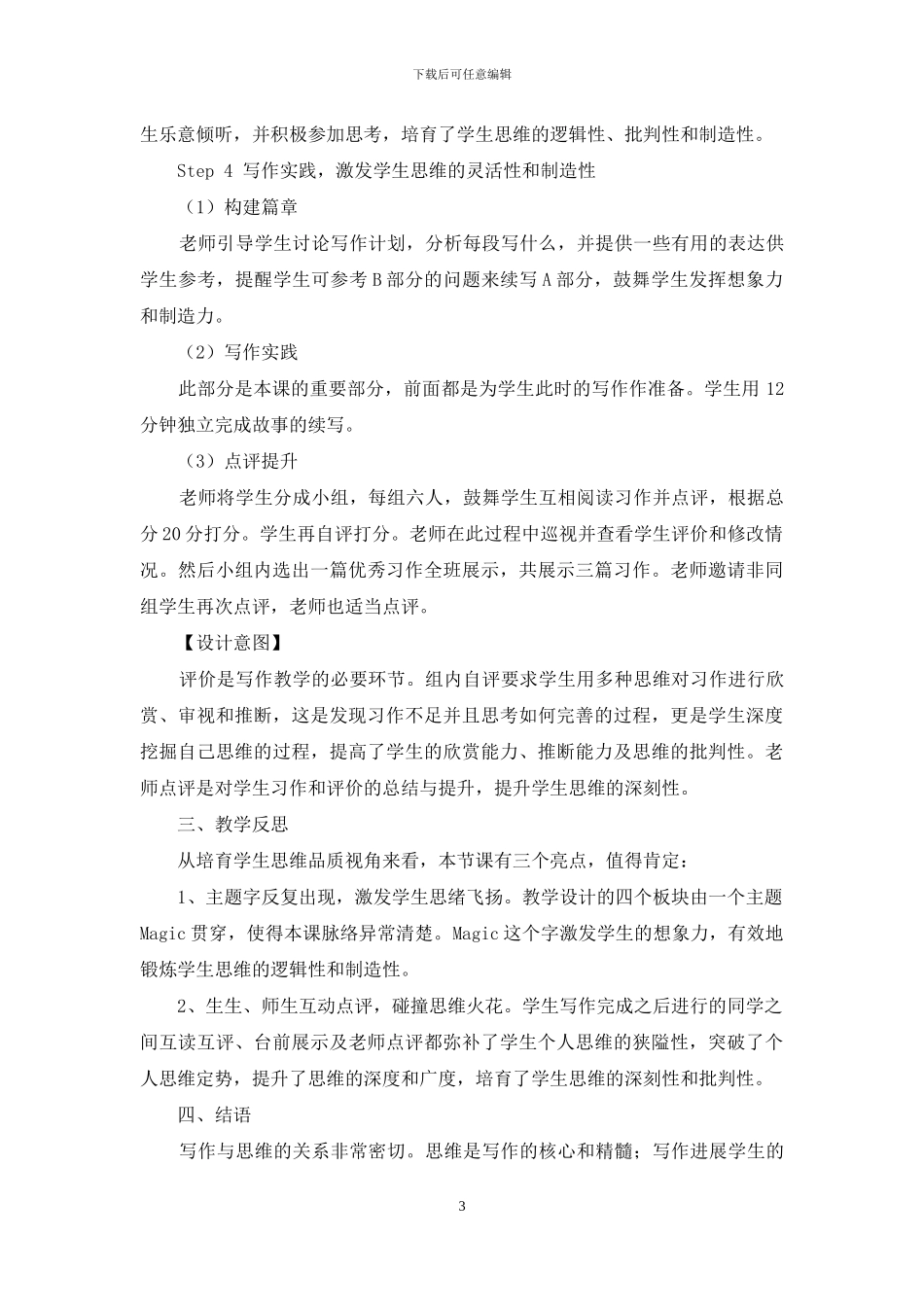 英语写作教学设计中的思维品质视角_第3页