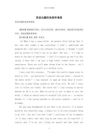 英语出题的角度和难度