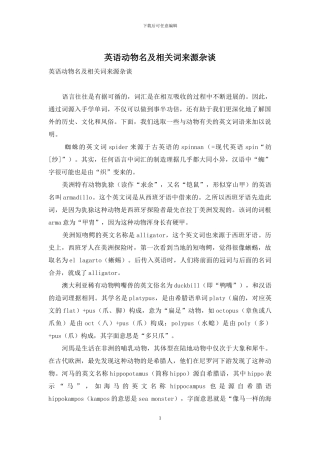 英语动物名及相关词来源杂谈