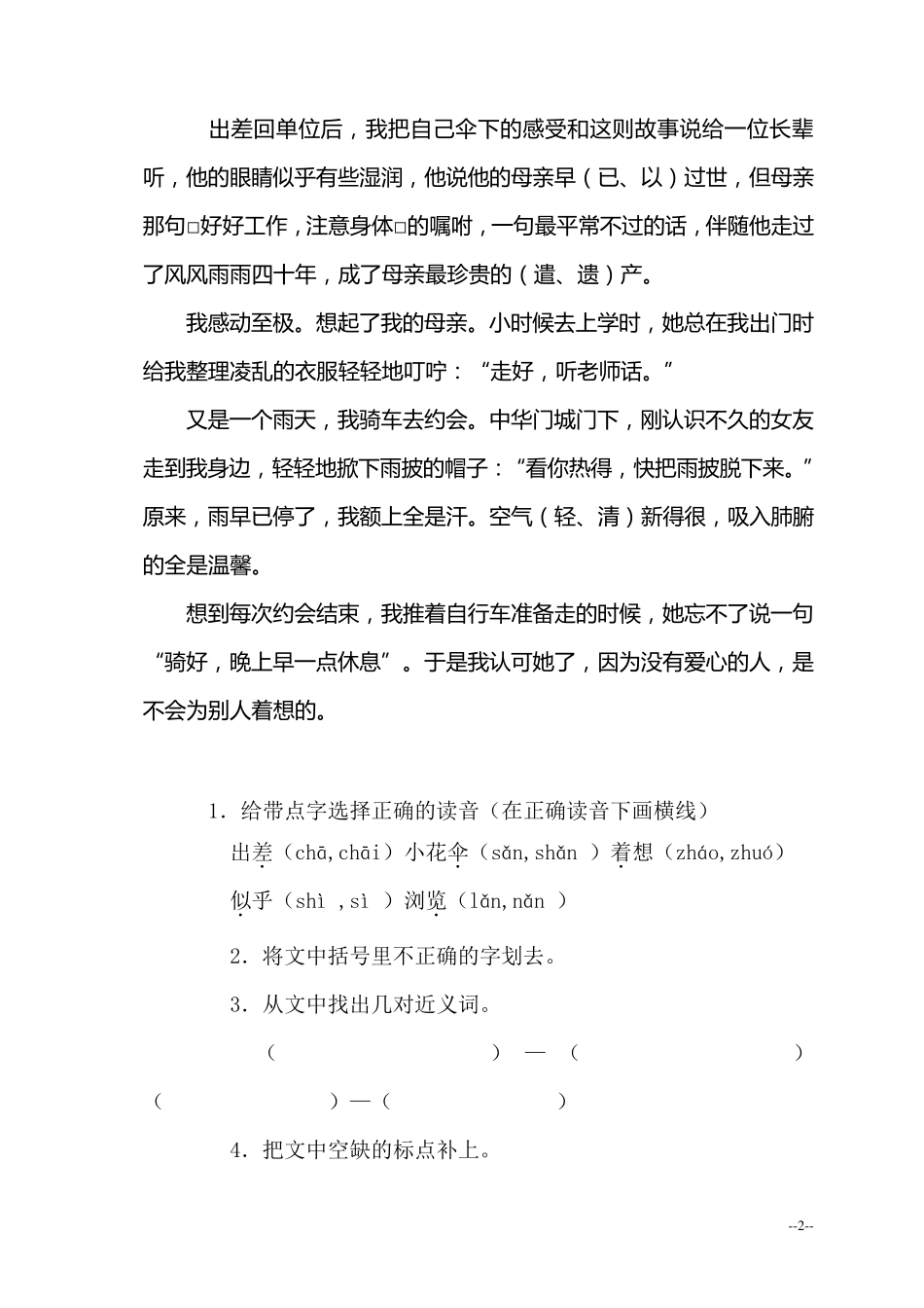 人教版小学六年级语文上册课外阅读练习题全册_第2页
