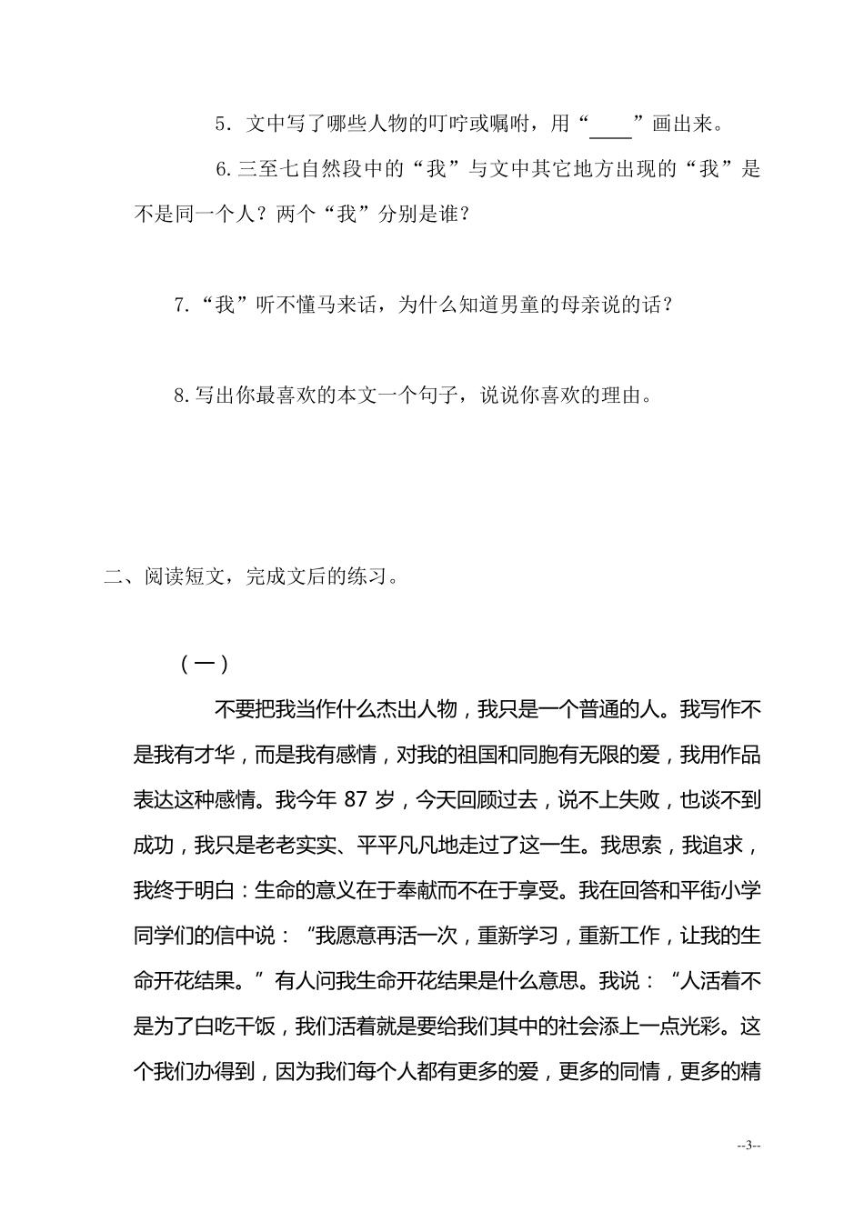 人教版小学六年级语文上册课外阅读练习题全册_第3页