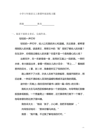 人教版小学六年级语文上册课外阅读练习题全册