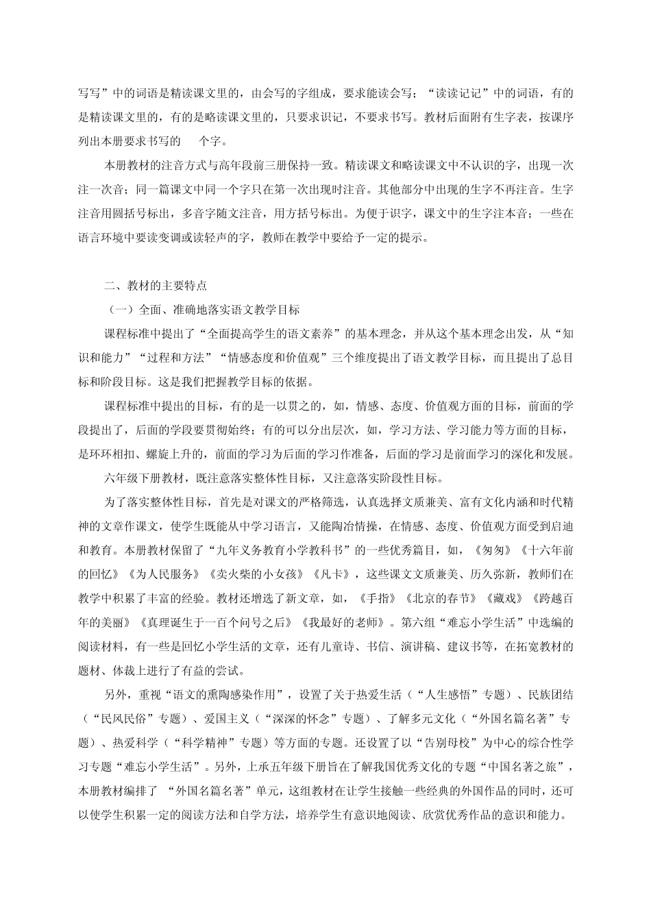 人教版小学六年级语文下册全册教案_第2页