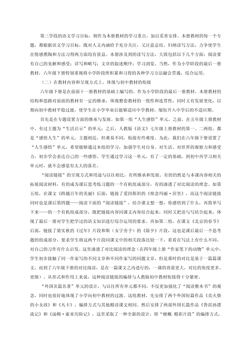 人教版小学六年级语文下册全册教案_第3页