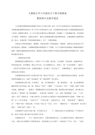 人教版小学六年级语文下册全册教案