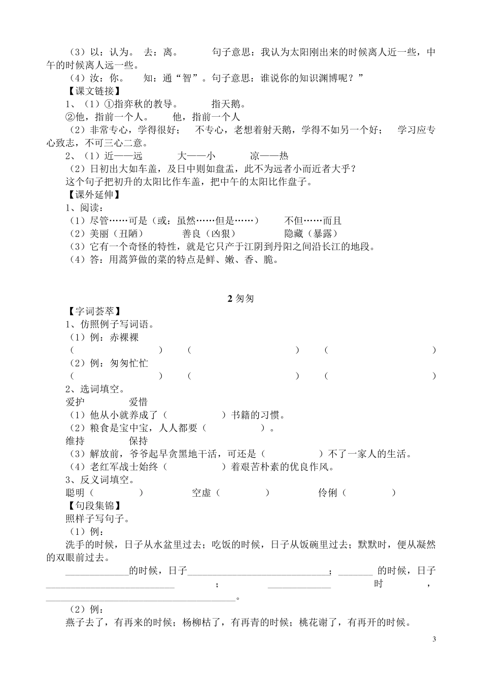 人教版小学六年级语文下册全册课课练_第3页