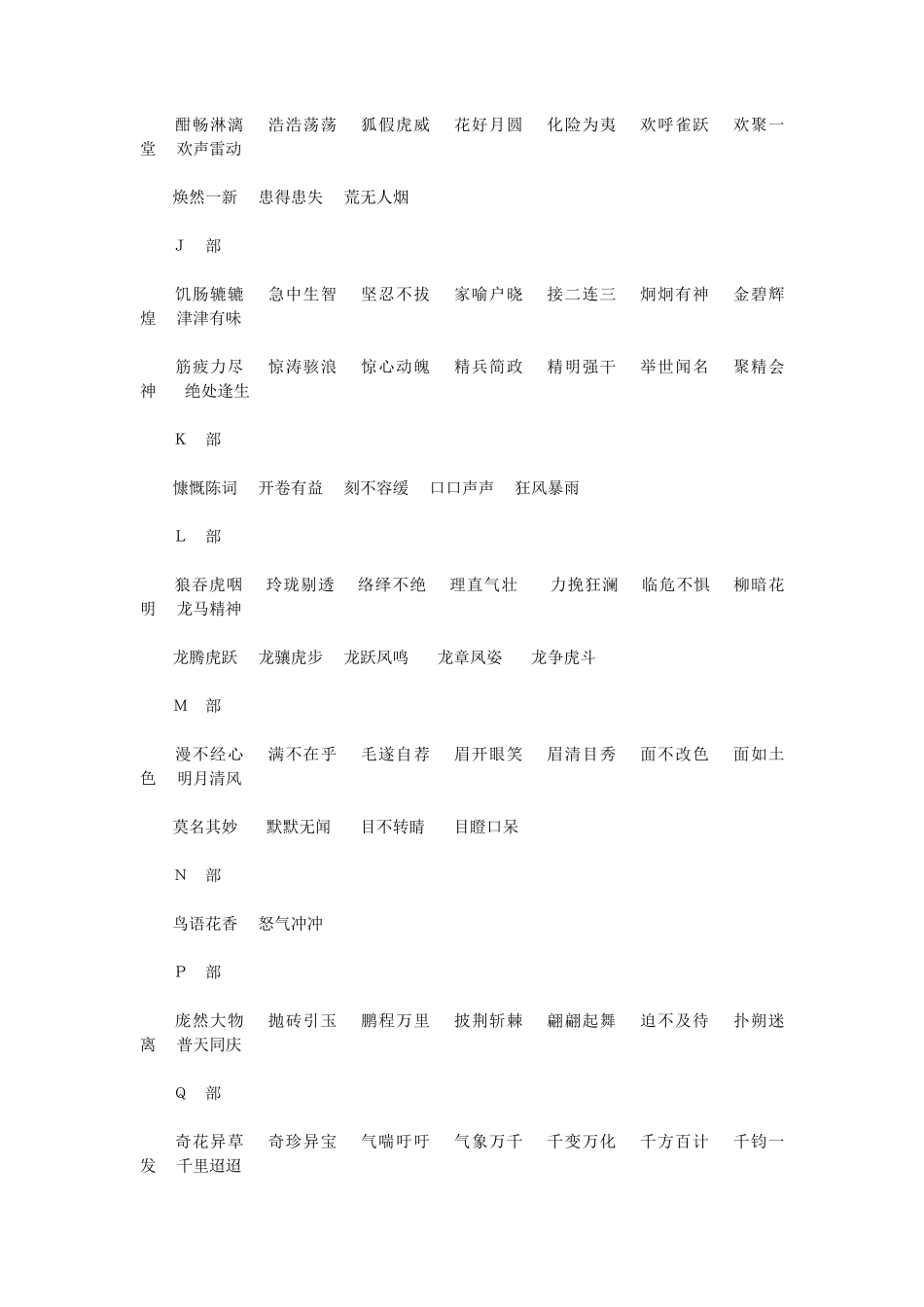 人教版小学六年级语文下册复习资料汇总_第2页