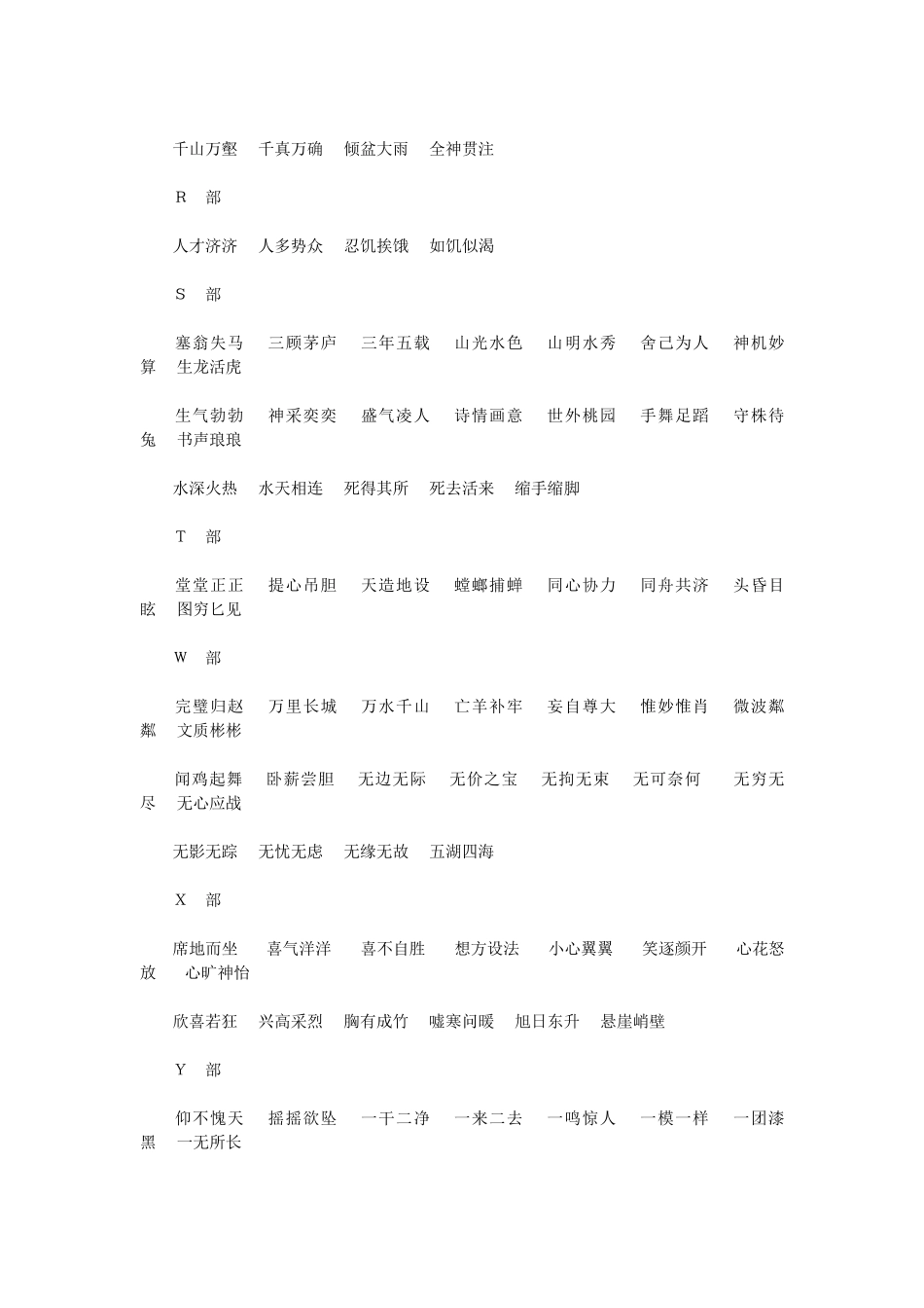 人教版小学六年级语文下册复习资料汇总_第3页