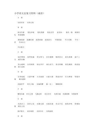 人教版小学六年级语文下册复习资料汇总