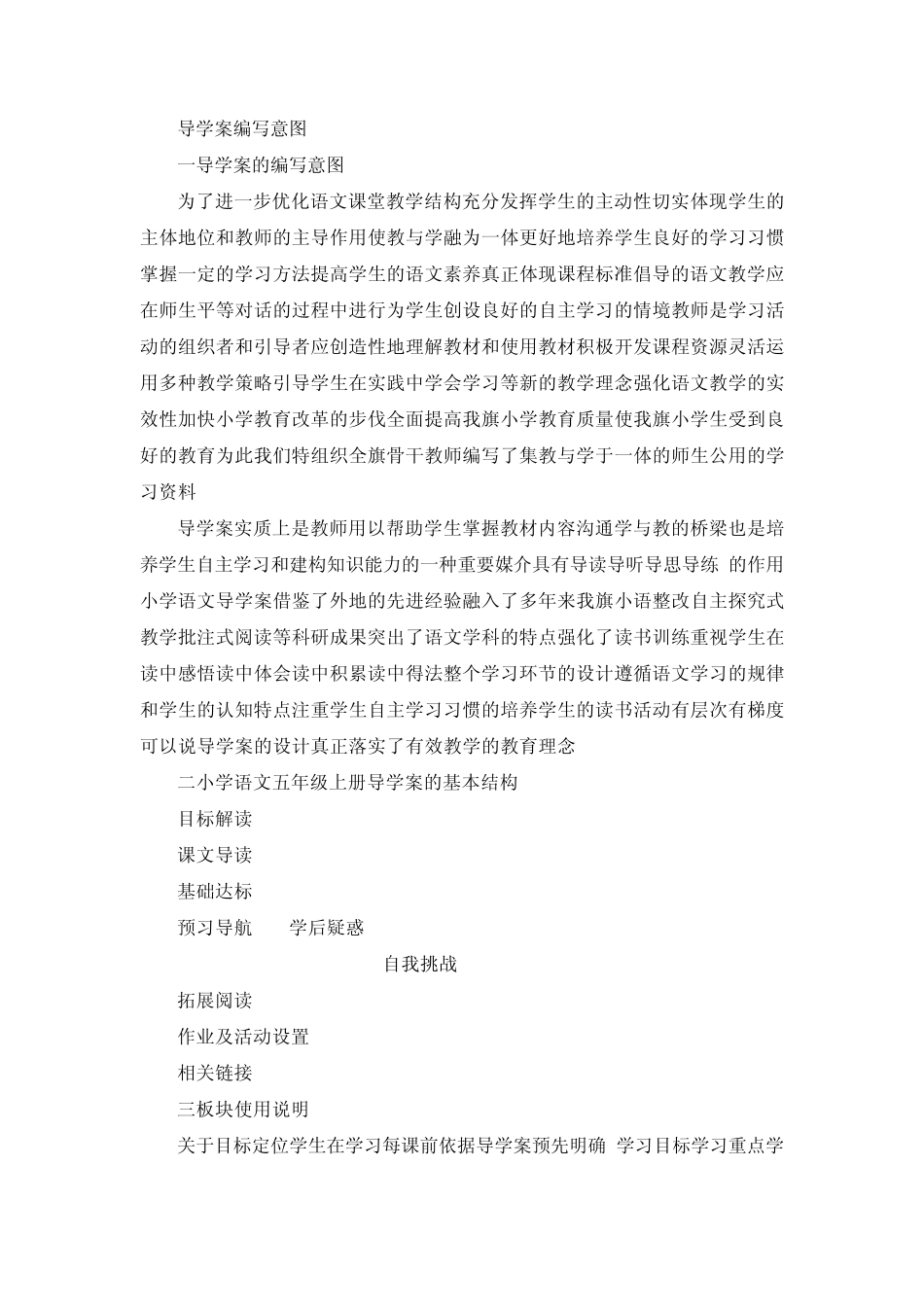 人教版小学六年级语文下册导学案及各单元检测试卷_第3页