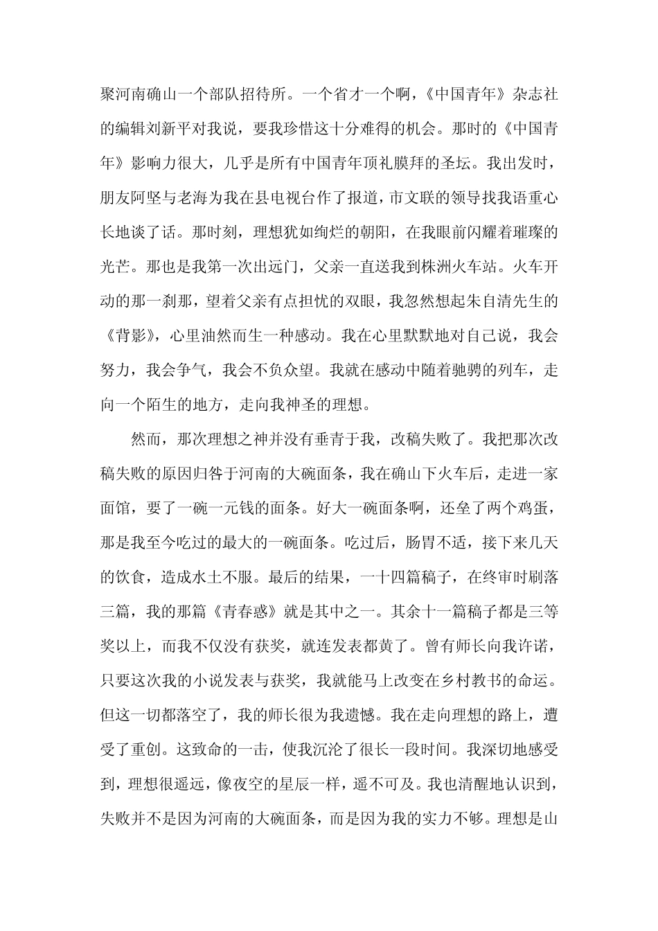 人教版小学六年级语文下册第三单元习作_第2页