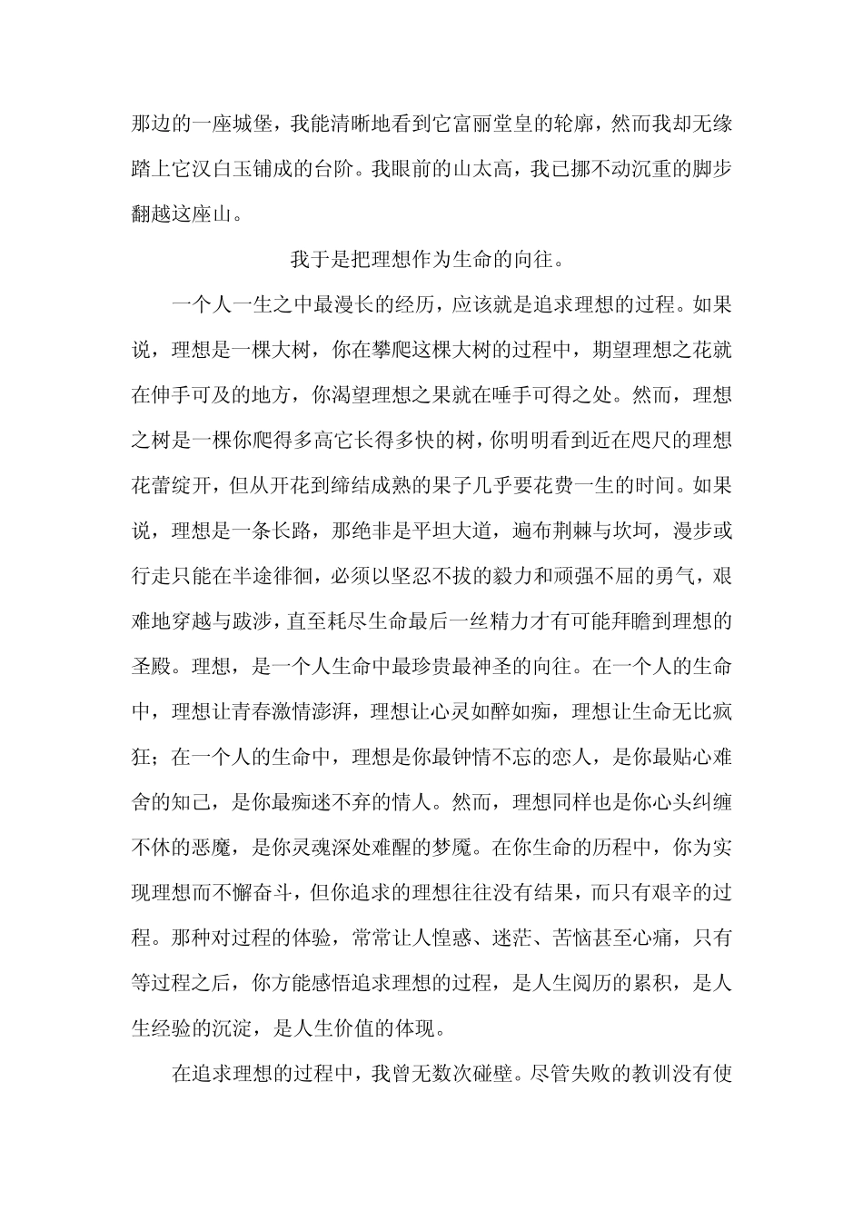人教版小学六年级语文下册第三单元习作_第3页