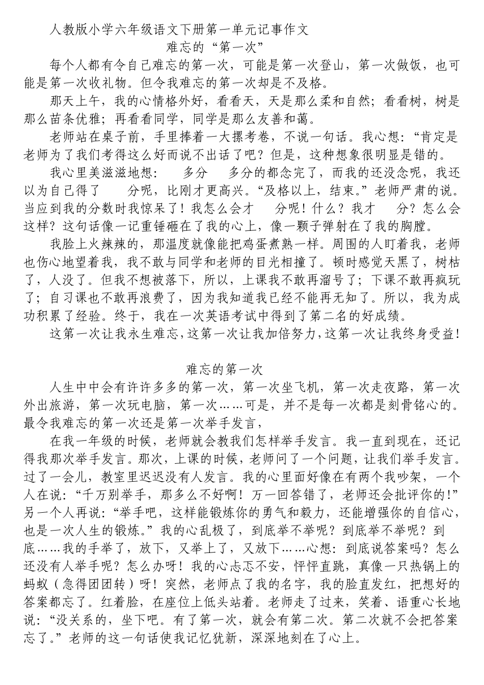 人教版小学六年级语文下册第一单元记事作文600字400字500字_第1页