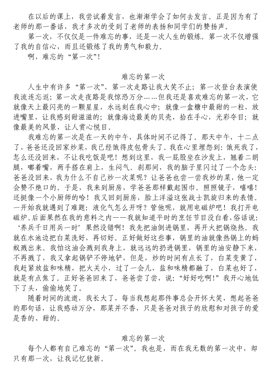 人教版小学六年级语文下册第一单元记事作文600字400字500字_第2页