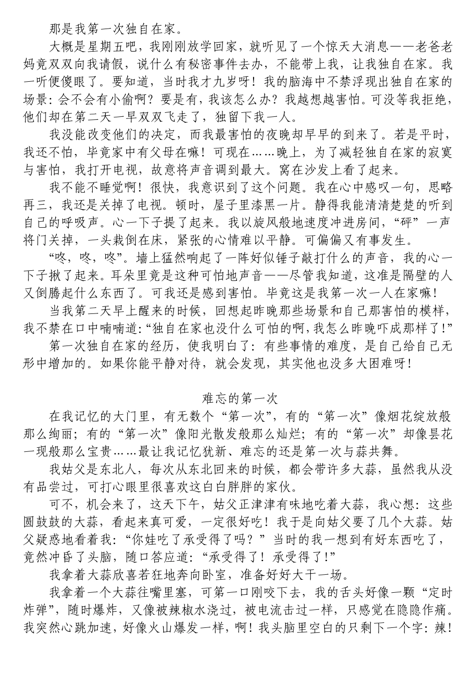 人教版小学六年级语文下册第一单元记事作文600字400字500字_第3页