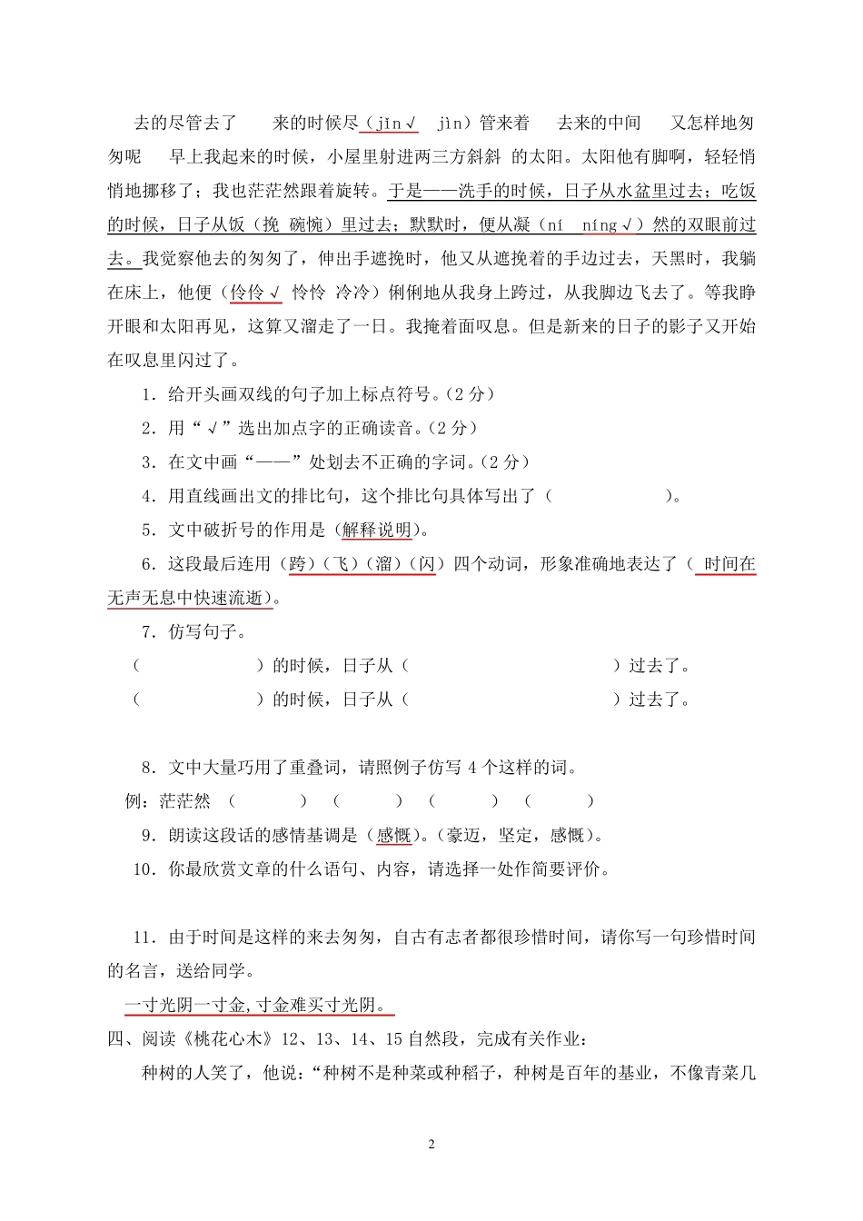 人教版小学六年级语文下册课内阅读_第2页