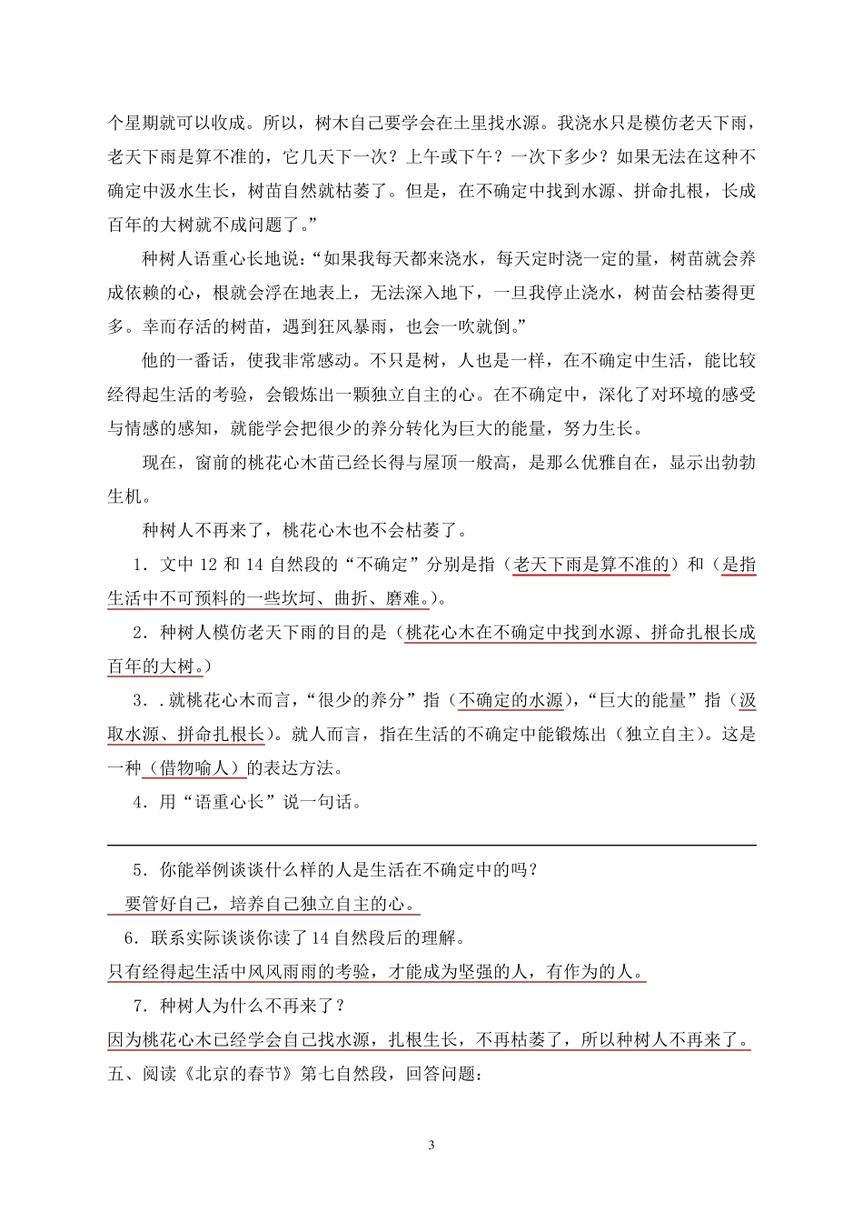 人教版小学六年级语文下册课内阅读_第3页