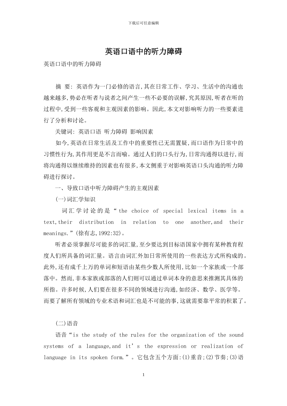 英语口语中的听力障碍_第1页