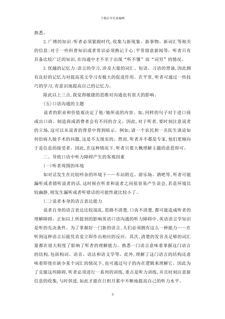 英语口语中的听力障碍_第3页