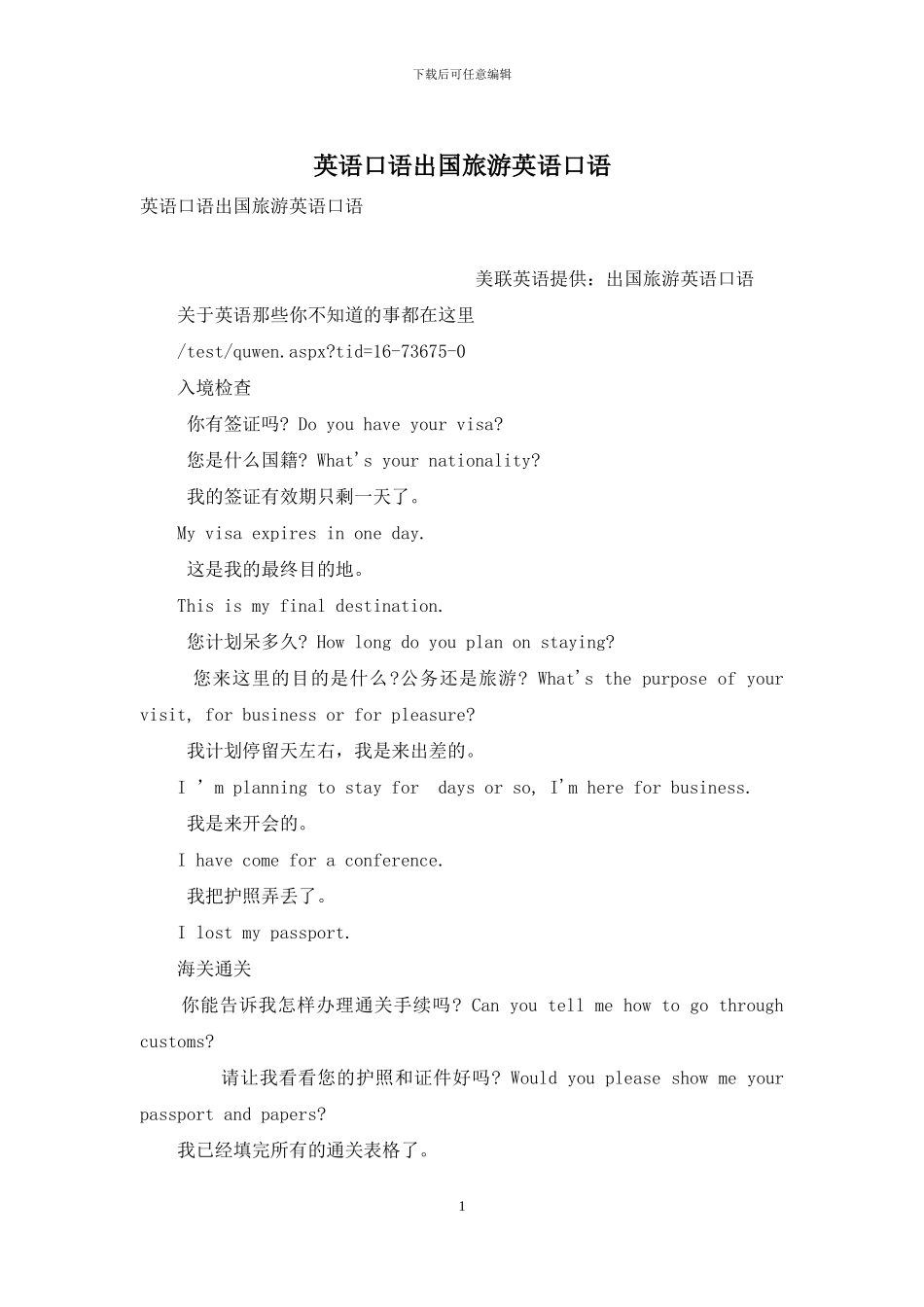 英语口语出国旅游英语口语_第1页