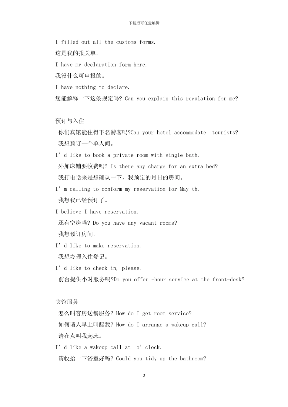 英语口语出国旅游英语口语_第2页