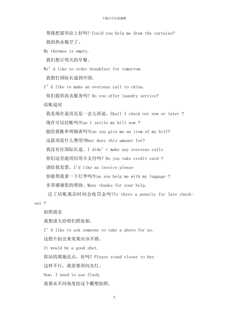 英语口语出国旅游英语口语_第3页