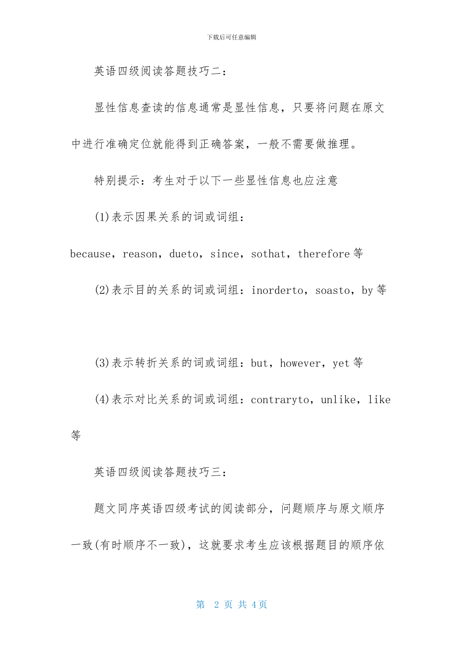 英语四级阅读技巧总结_第2页