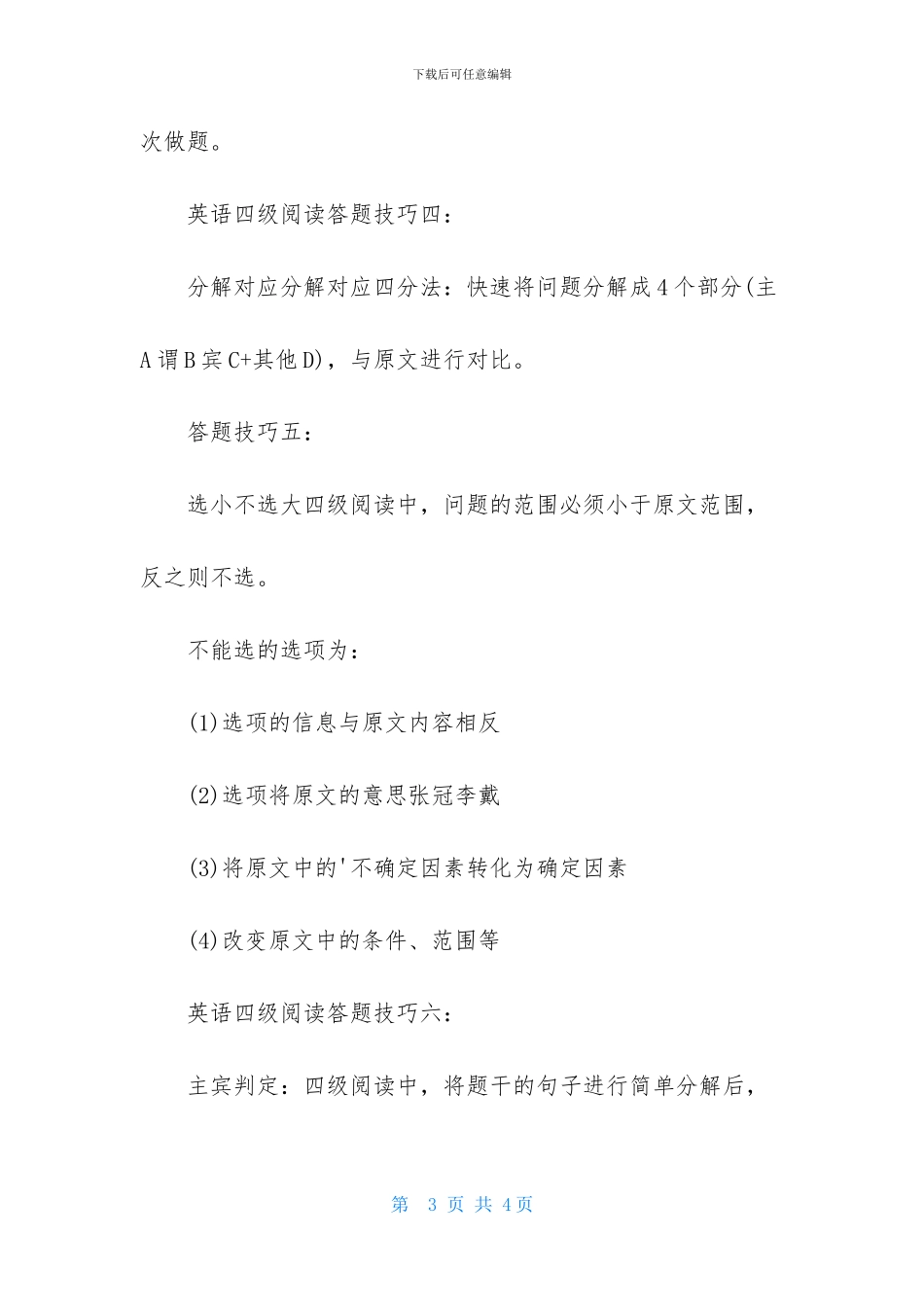 英语四级阅读技巧总结_第3页