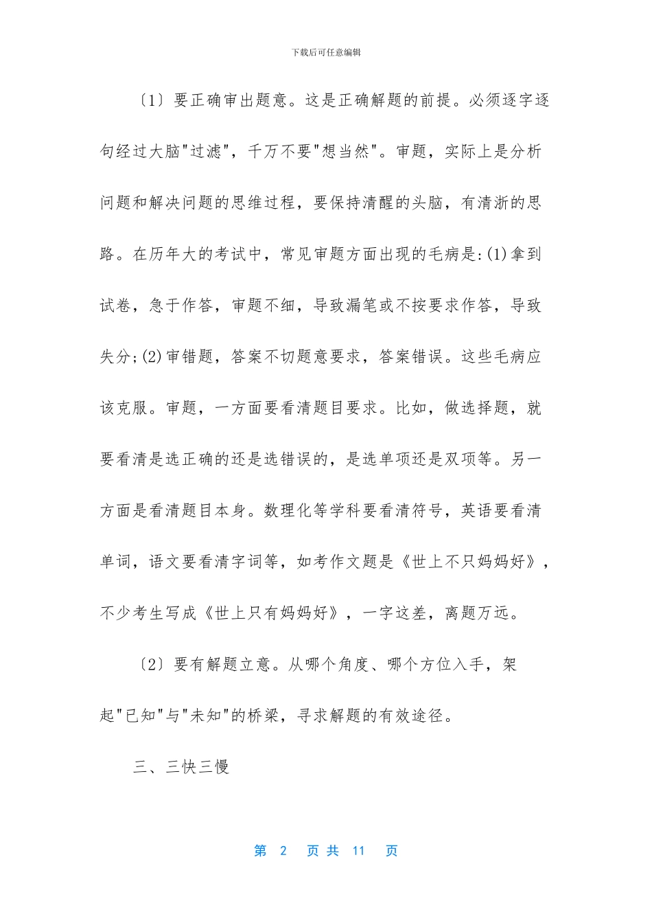 英语四级答题技巧2024_第2页