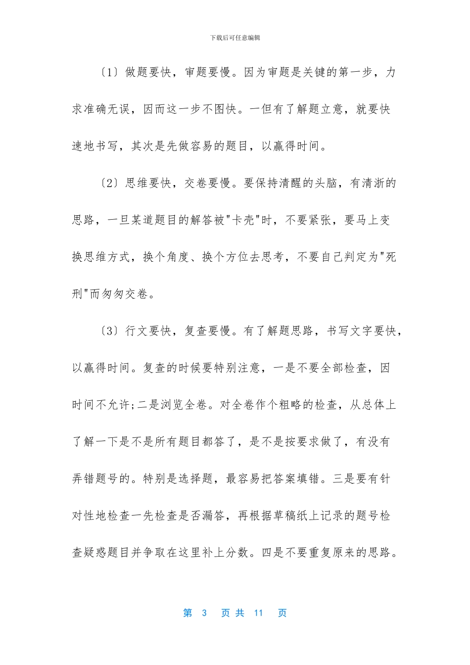 英语四级答题技巧2024_第3页