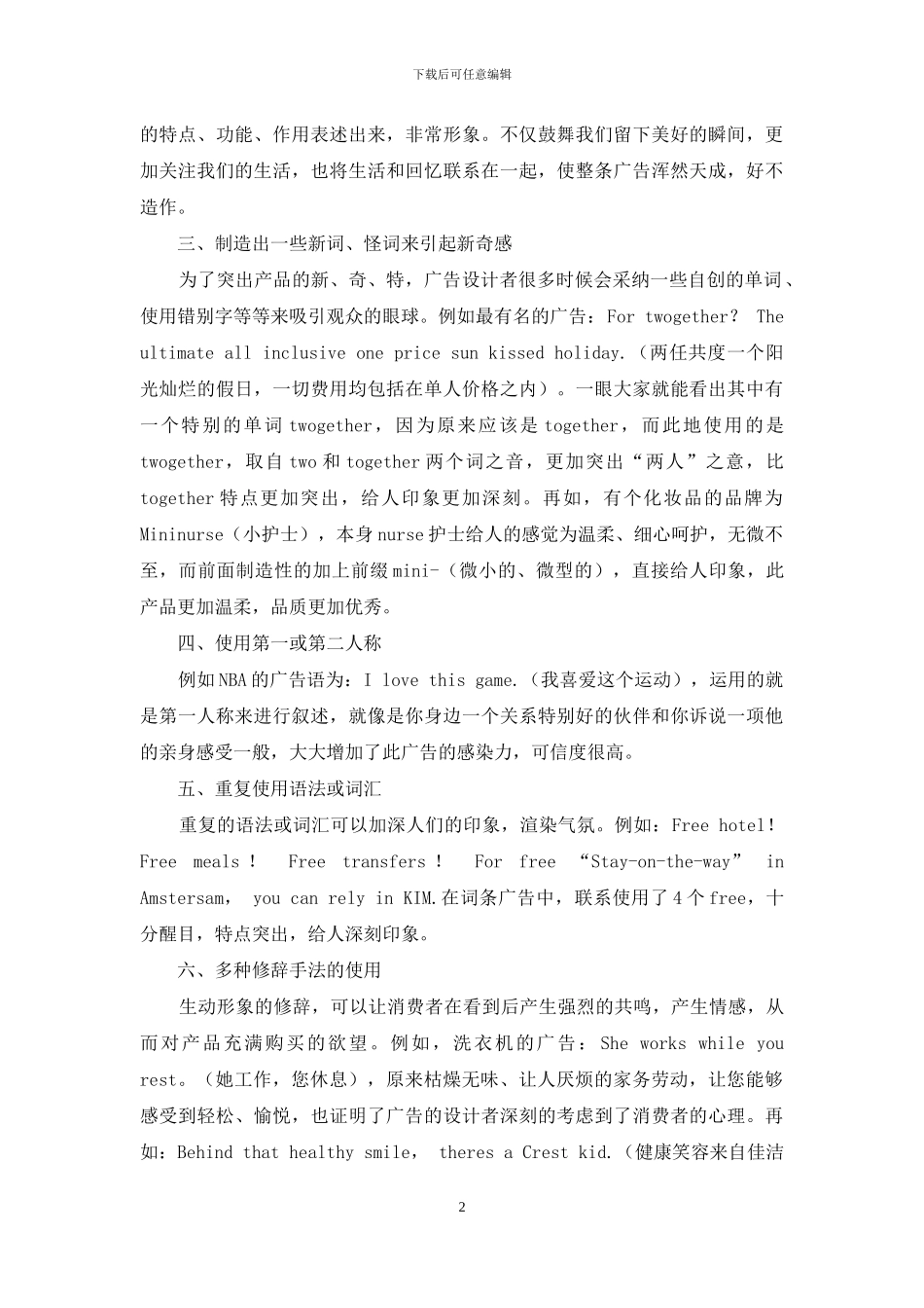 英语商品广告语言的特征_第2页