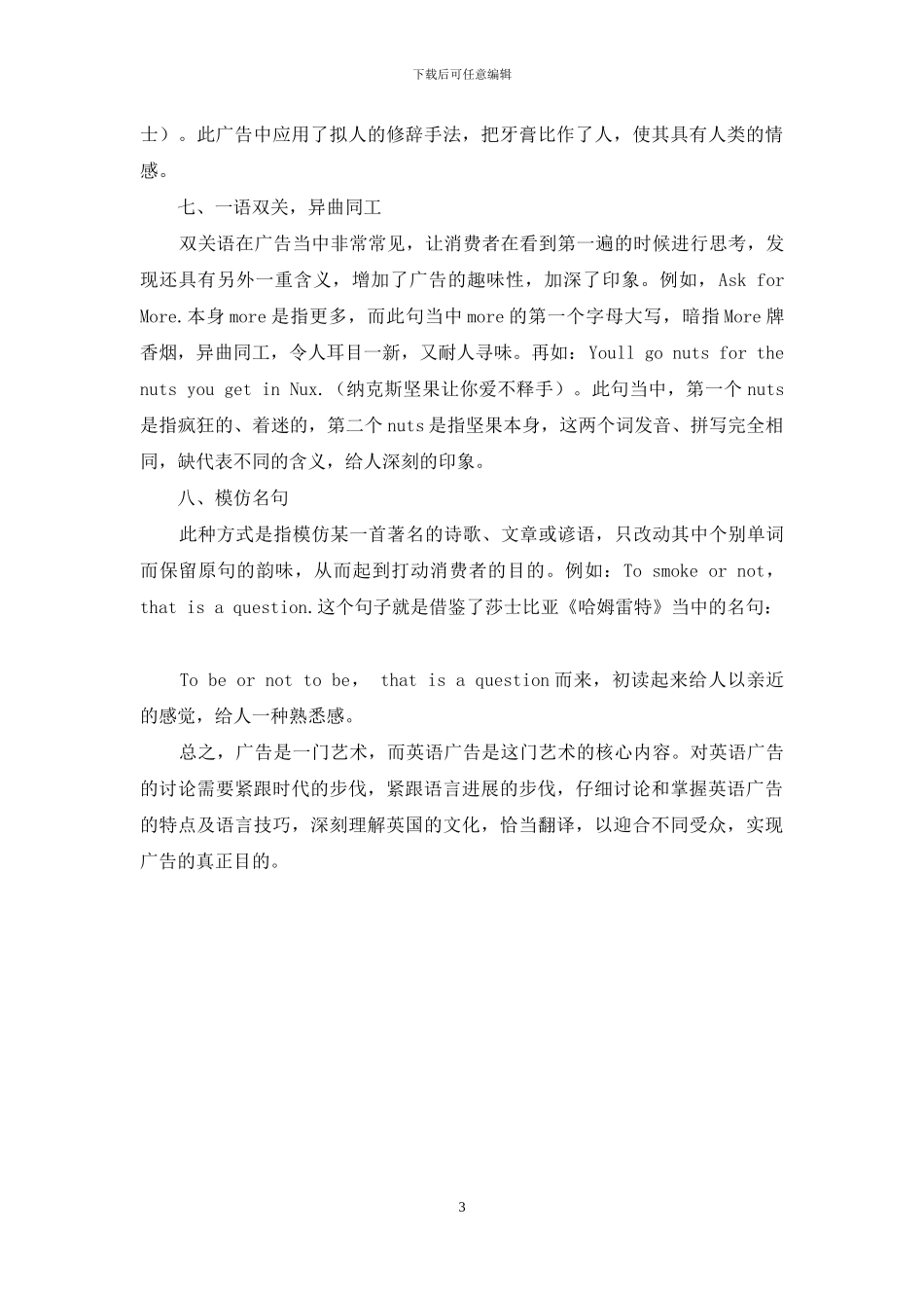英语商品广告语言的特征_第3页