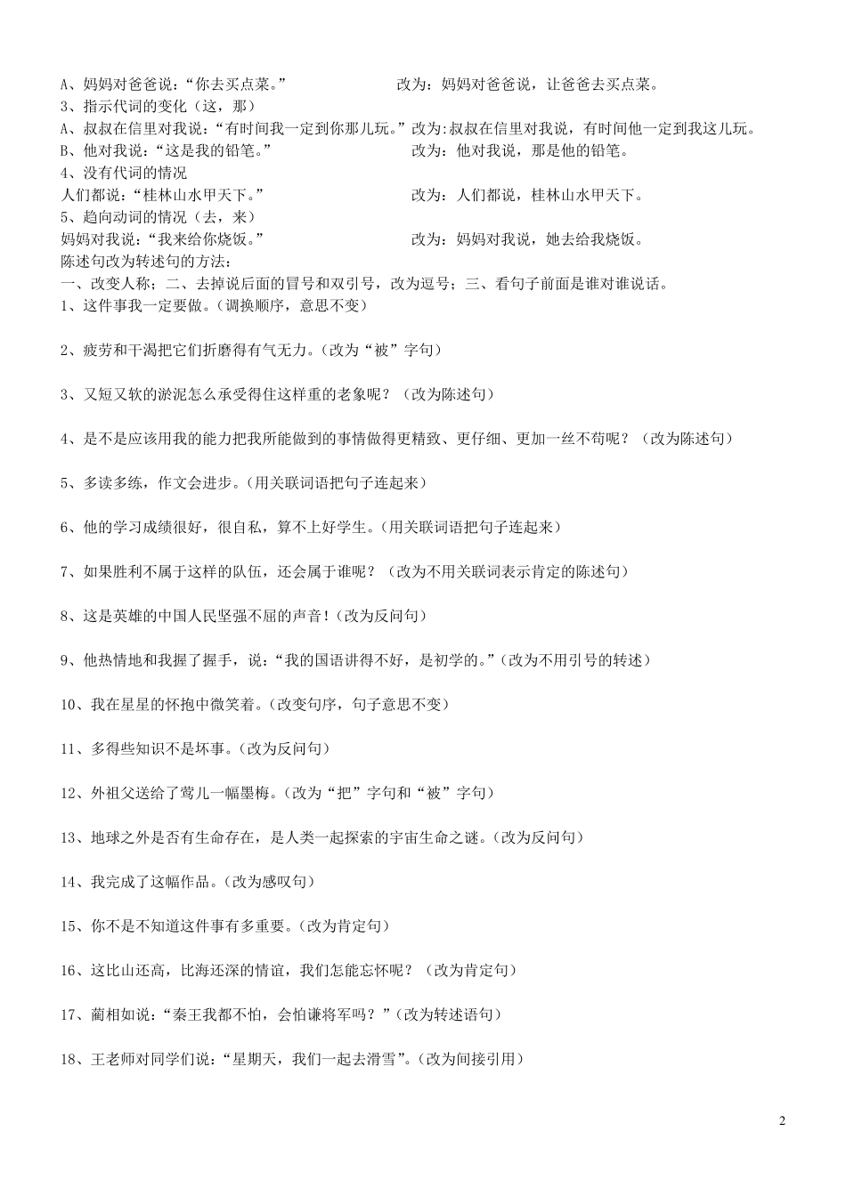 人教版小学六年级语文句式转换讲解及陈述句改反问句复习_第2页